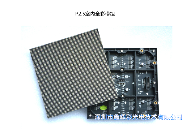 P2.5室内全彩.png