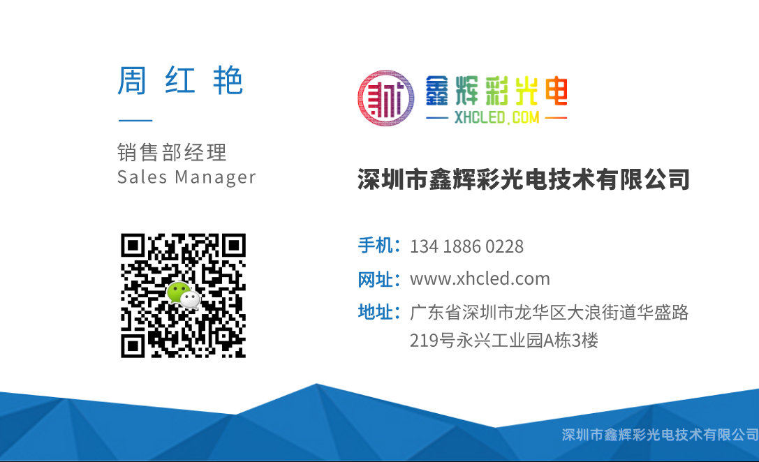 led显示屏联系方式.png