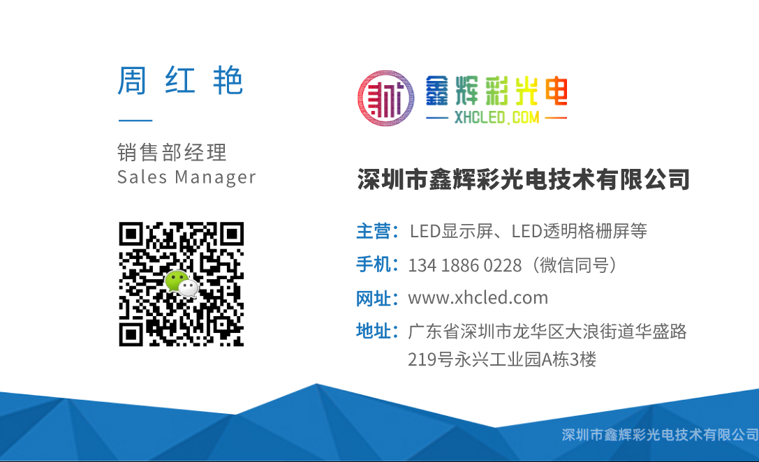 led显示屏联系方式.png